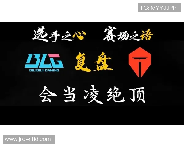 赛后复盘BLG与EDG心理素质的较量与启示分析